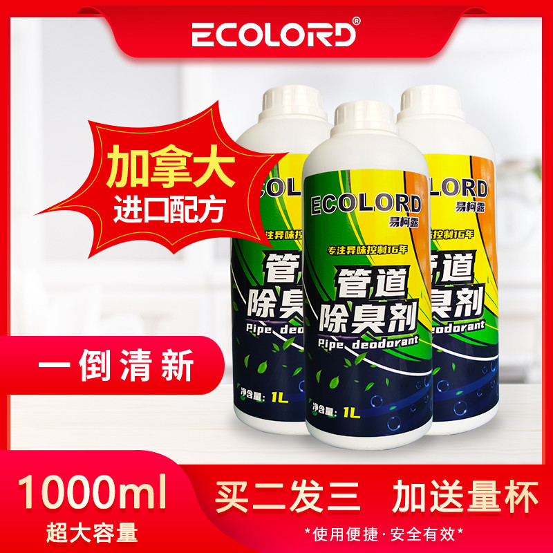 易柯露管道除臭剂厕所卫生间除味地漏反味防臭下水道去异味神器