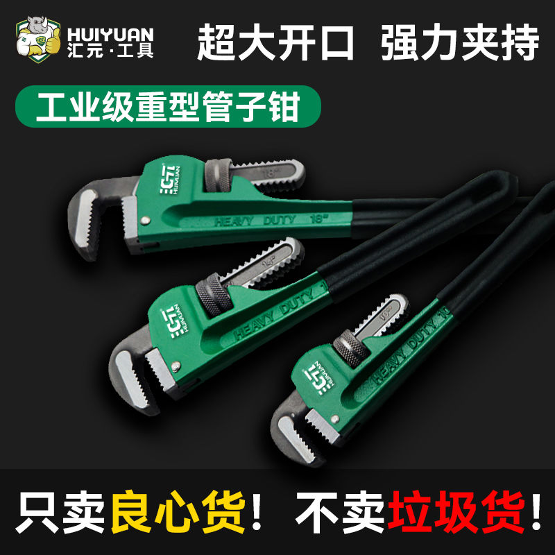 汇元管钳大开口多功能万用扳手家用万能水管钳子重型工业级管