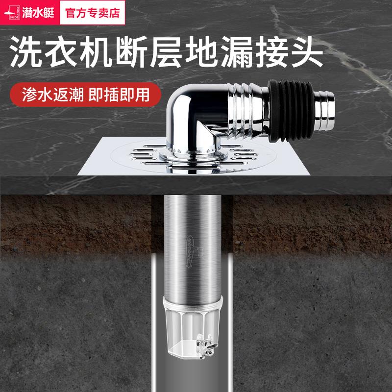 洗衣机地漏断层延长管304不锈钢加长地漏防臭芯洗衣机下水管