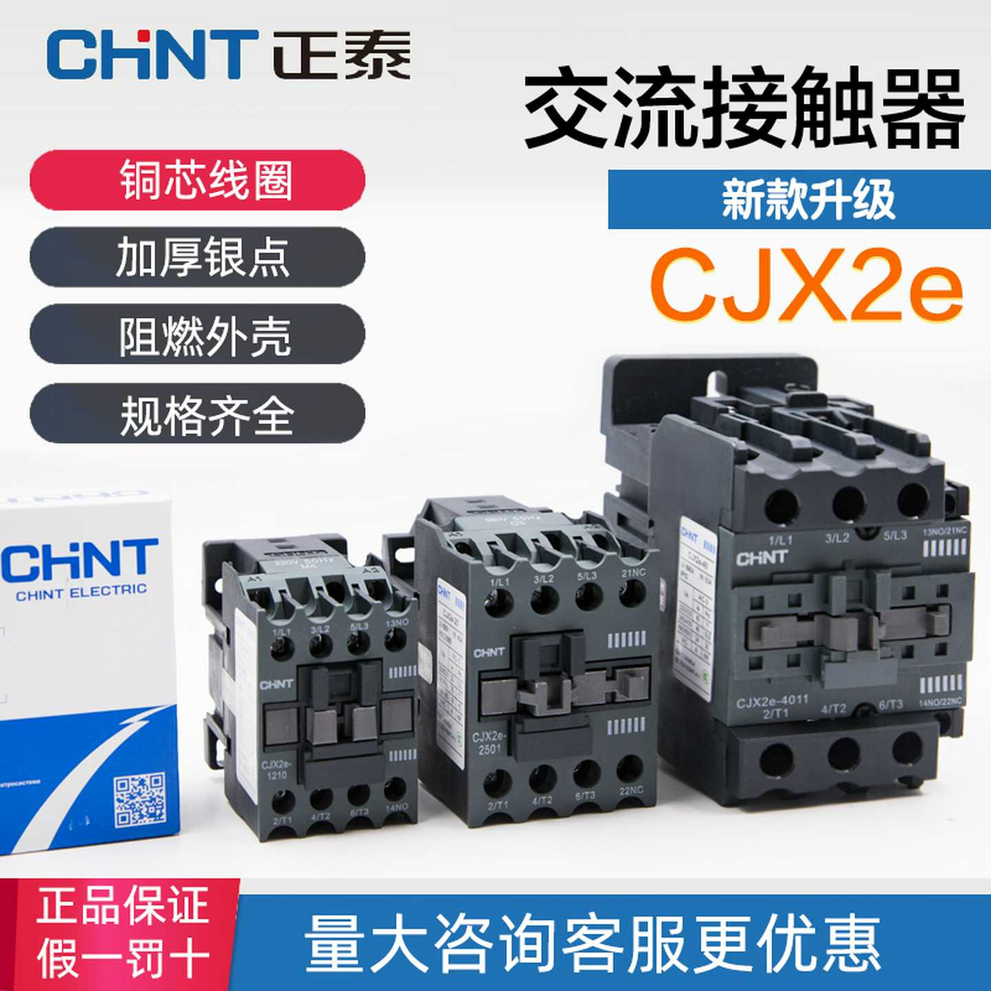 新款交流接触器CJX2e-3210 09 220V单相12101810 2510三相380