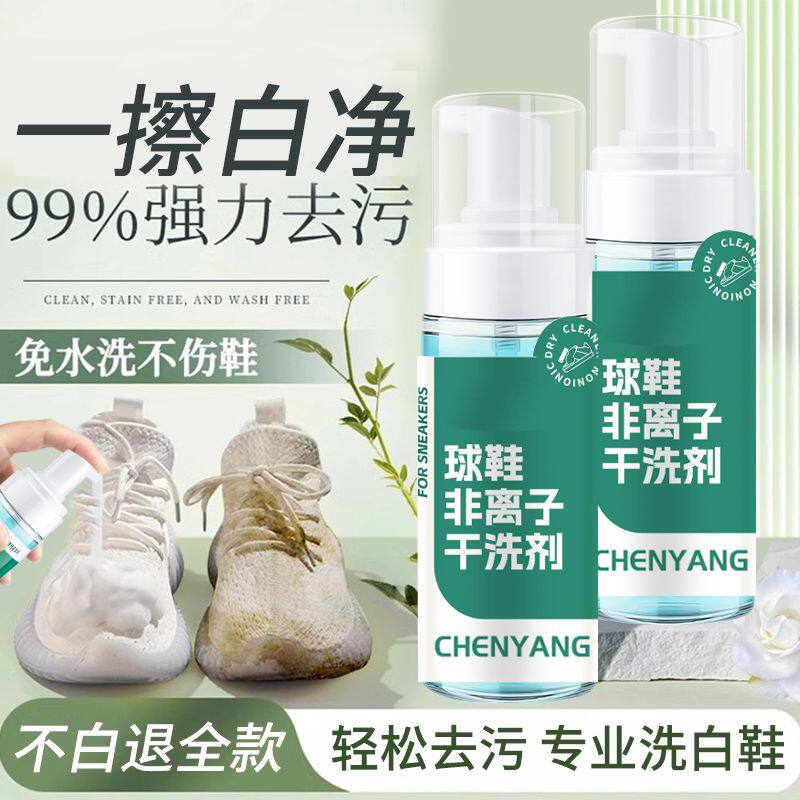 小白鞋清洁剂洗鞋神器擦刷鞋子非康思嘉鞋子清洗剂慕斯清洁剂