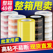 透明胶带胶布批发淘宝快递打包封箱大卷胶纸封口胶包装 专用整箱