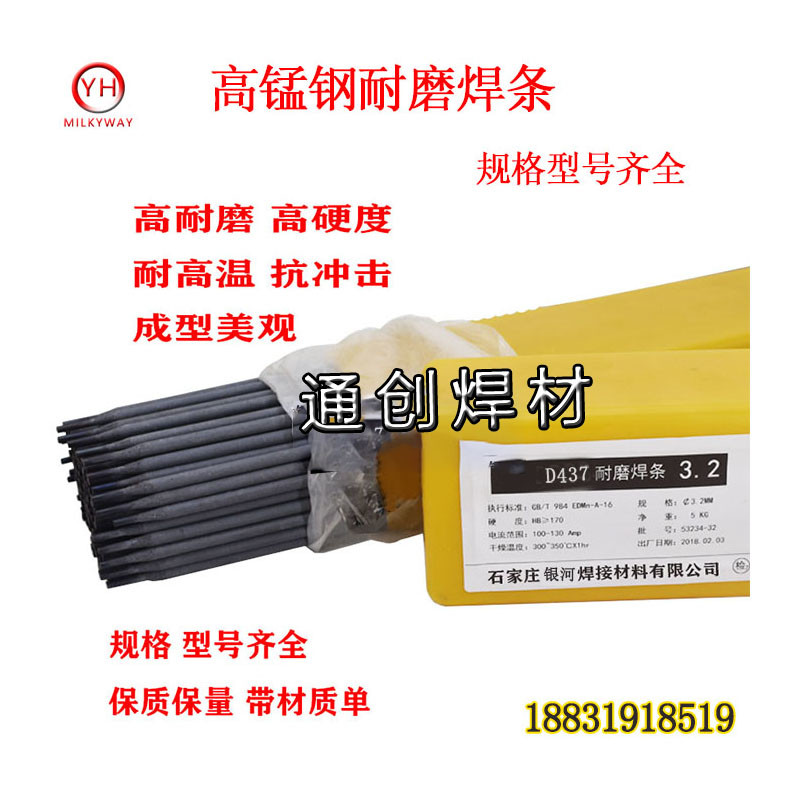 D207 D212 D217 D227 D237D417D427D437耐磨堆焊焊条高锰钢焊条