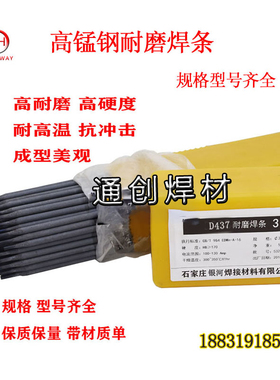 D207 D212 D217 D227 D237D417D427D437耐磨堆焊焊条高锰钢焊条