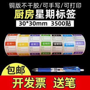 星期标签贴纸时间条贴纸方形一周效期贴纸肯德基星期标签开票