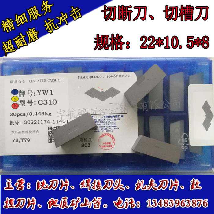 株洲合金焊接车刀切断刀切槽YT15 YT14 YT5 YW1 YW2 YG6 YG8 C3