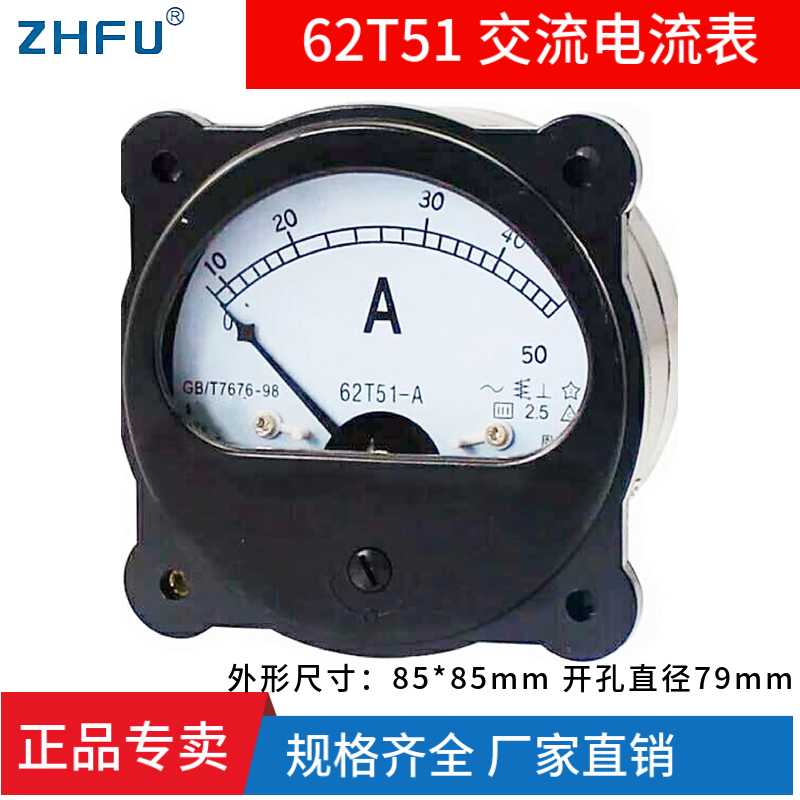 62T51指针式交流电流表10A20A 30A 50A 100/5A 发电机安培电