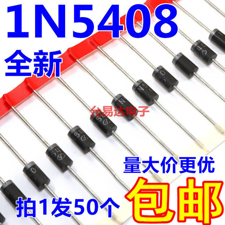 IN5408 1N5408 DO-27直插二极管1000V全新【50只5元】72元/K