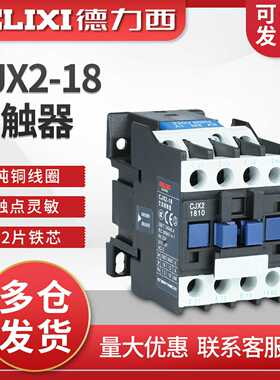 德力西CJX2-1810交流接触器1801 LC1 CJX4家用220v三相380v36V1