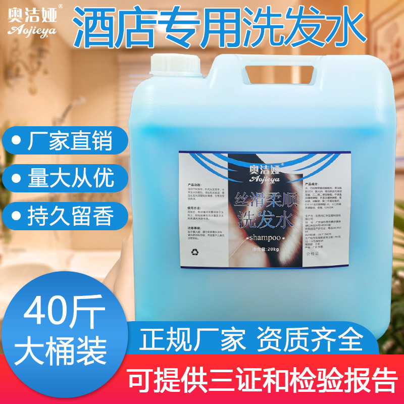 酒店宾馆专用洗发水沐浴露大桶装洗头水散装20kg酒店用大桶洗