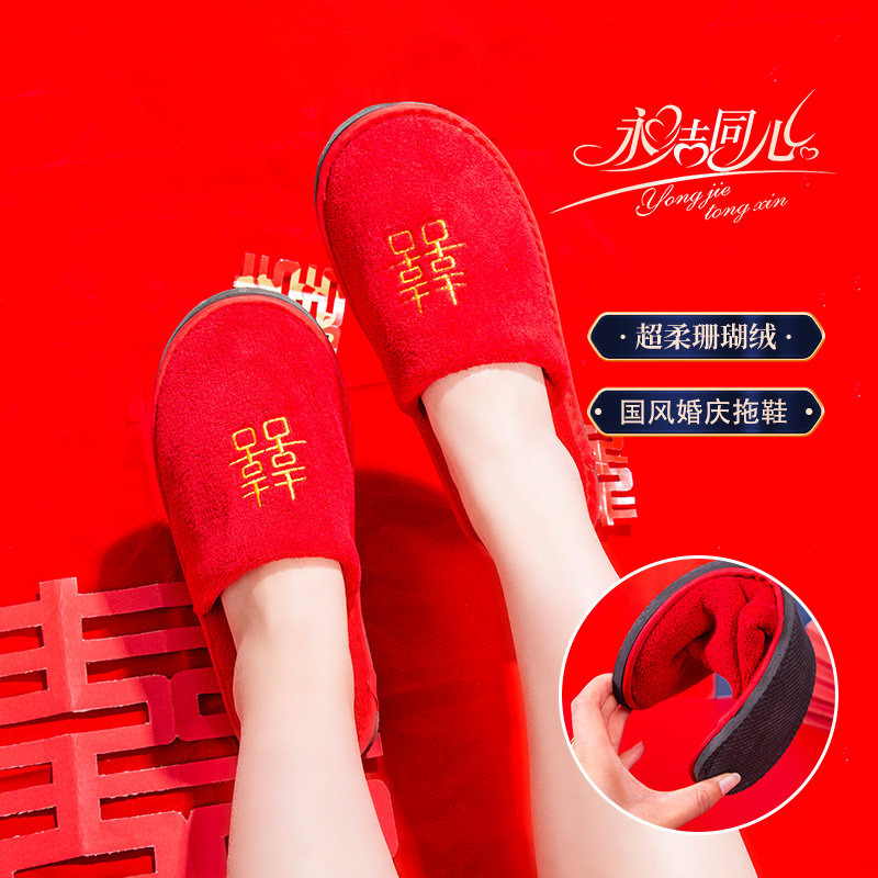 酒店婚庆房新娘伴娘结婚情侣专用一次性加厚拖鞋 防滑鞋底