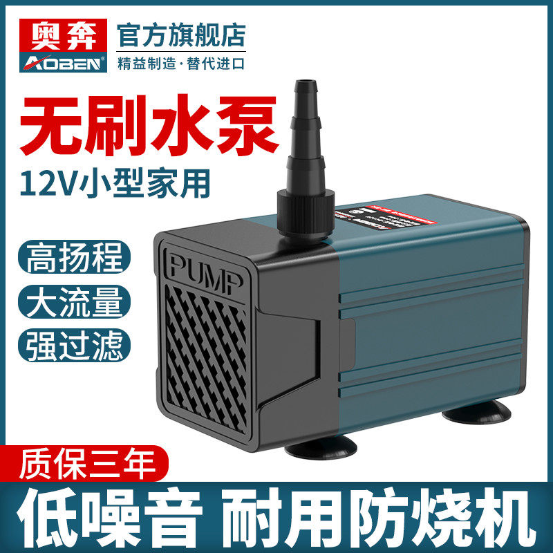 奥奔水钻抽水泵12v小型刷潜水泵家用切割机开槽机微型小自吸泵