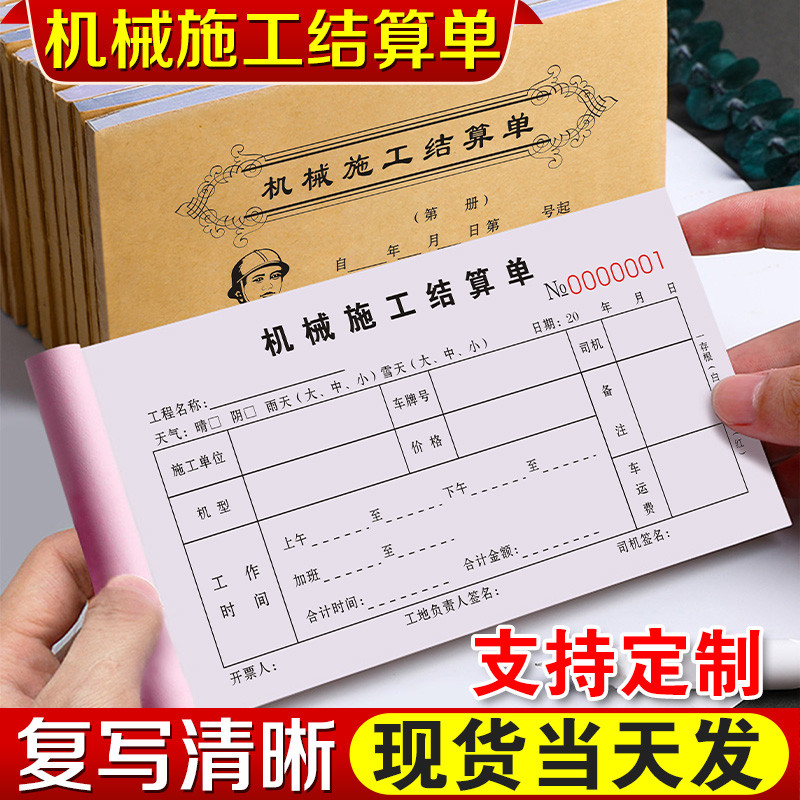机械台班签证单装载机单据工地铲车工作时间票据压路机计时记账本