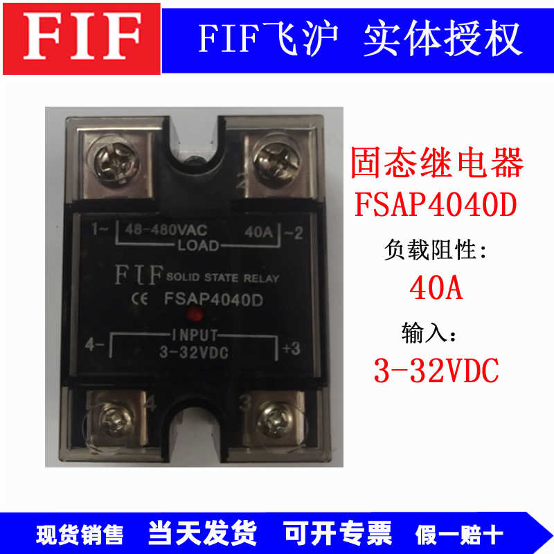 锡飞沪FIF 固态继电器 FSAP4040D 4060D 40120D 40A 60A 120A
