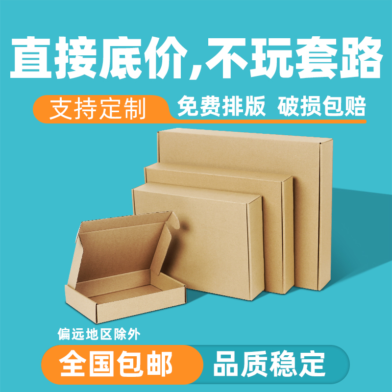 FC特硬长方形飞机盒定制纸箱快递大号服装打包牛皮包装纸盒子