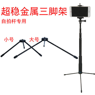手机自拍杆专用三脚架升级款超稳大号全金属三脚架落地固定支架