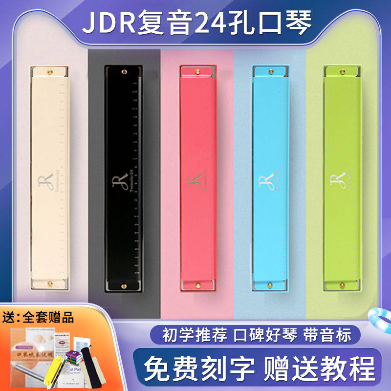 正JDR嘉德瑞口琴初学者学生儿童复音24孔c调男女单音口琴乐器