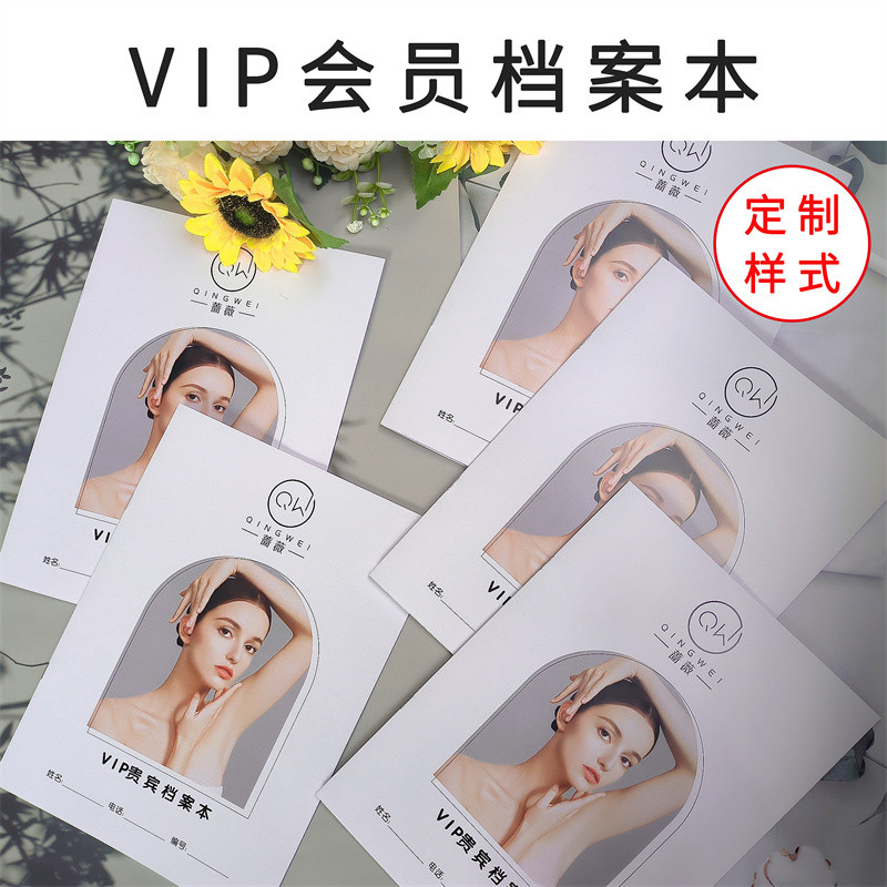 美容院顾客档案本一人一本面部身体咨询登记本定制皮肤管理档案本
