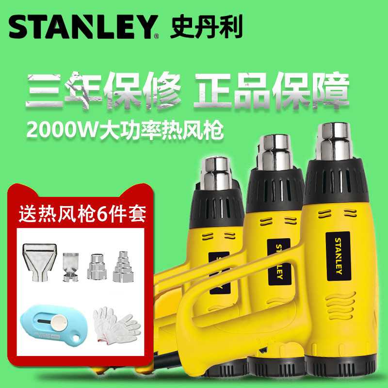 史丹利热风枪烤枪贴膜工业热风机大功率热缩膜吹风机塑料焊枪