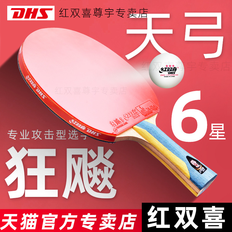 乒乓球拍六星级五星兵乓球拍直横拍七星八星九星专业级单拍
