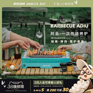 阿丢自烤一次性烧烤炉户外露营烤肉炉碳烤炉烟木炭炉子烧烤架