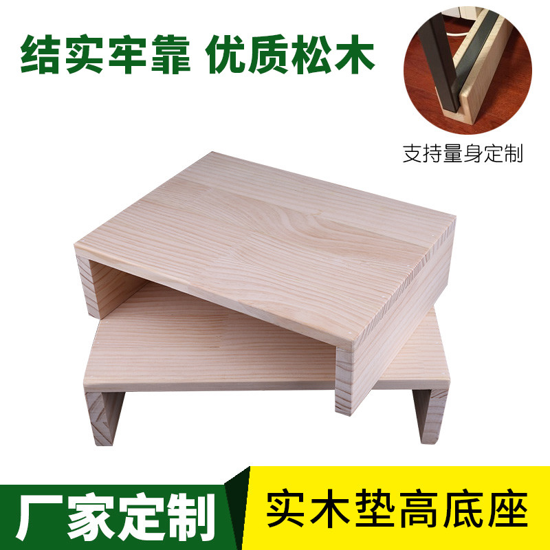 冰箱垫高架定制显示器垫高底座定制洗衣机增高垫定实木家具托架
