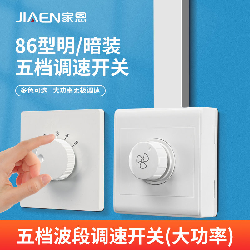 排风扇吊扇调速器快慢变速开关通用五档控制器顶扇电风扇调速开关