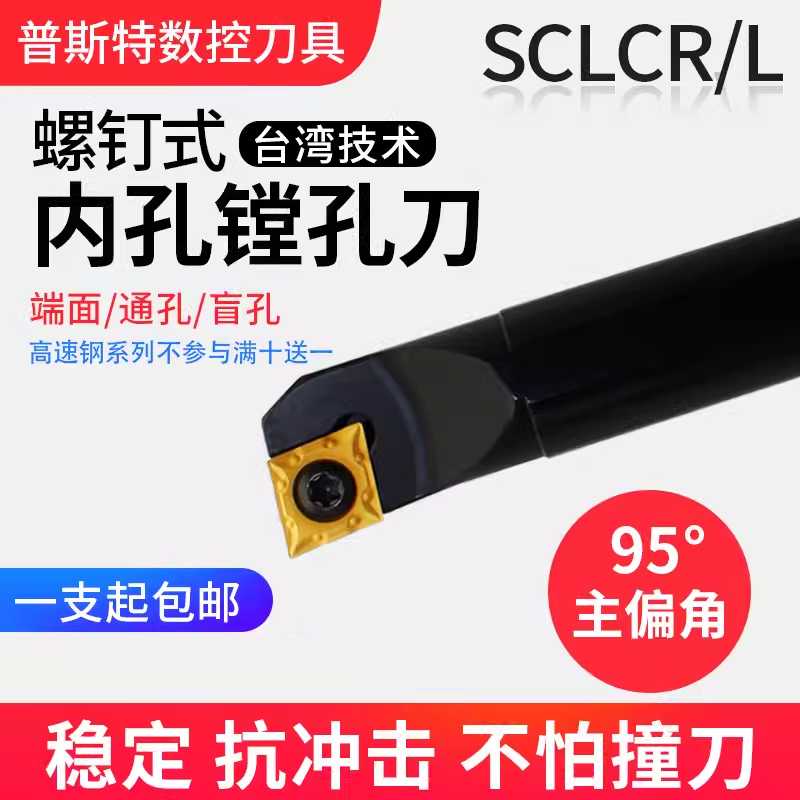 数控车内孔刀杆 95度内孔镗孔刀S16Q/S20R-SCLCR09车刀内圆刀杆