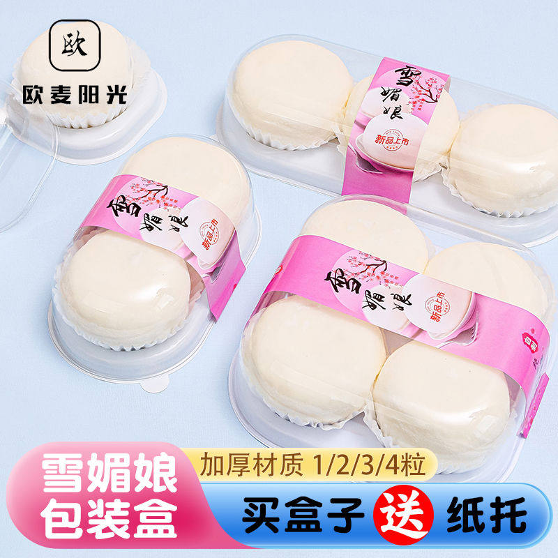 雪媚娘包装盒带纸托单个1粒2粒3粒4粒肉松小贝蛋黄酥泡芙蛋糕