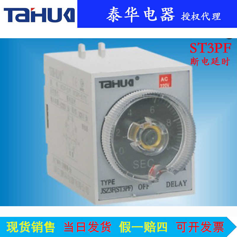 TAHUA浙江泰华ST3PF断电延时继电器10S 220V JSZ3带复位功能