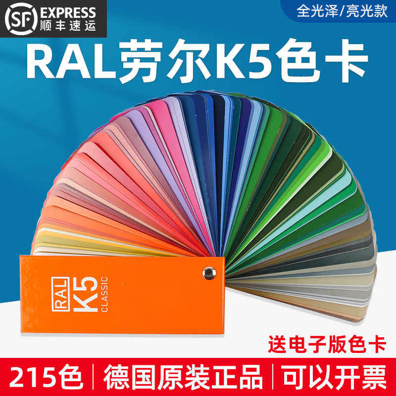 德国正RAL劳尔色卡K5色卡油漆涂料准色卡国际色卡ral色卡