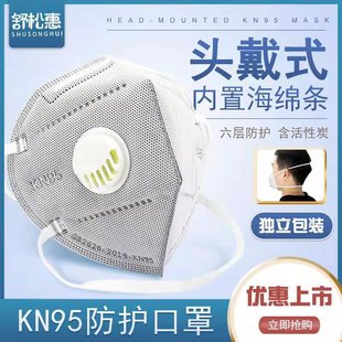 头戴式kn95口罩7层独立包装防护透气活性炭防尘工业粉尘打磨