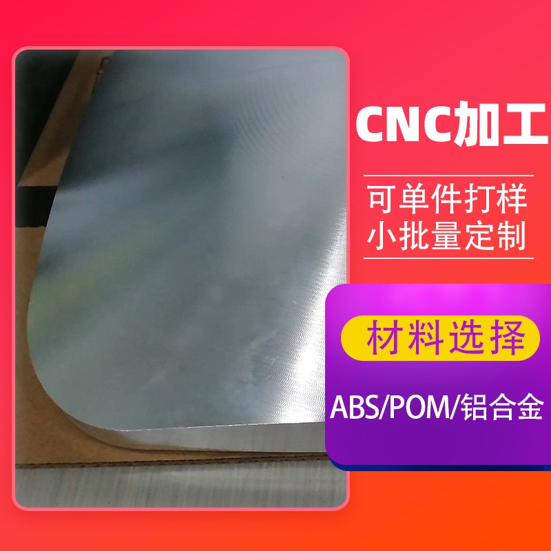 cnc手板金属手板加工铝合金pom电木ABS塑胶cnc打样塑料产品设计