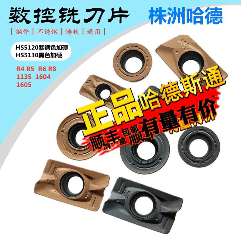 株洲哈德斯通数控铣刀片APMT1135 1604 1605 R5 R6 HS5130 HS51