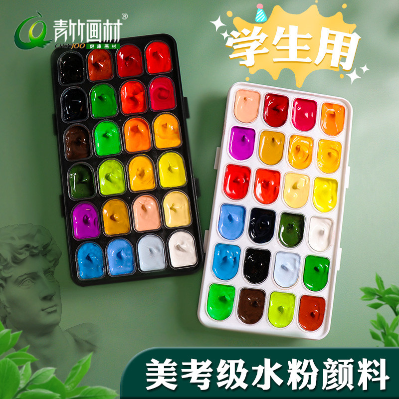 青竹画材水粉颜料便携式24色30ml小盒装初学者儿童幼儿园大学生用