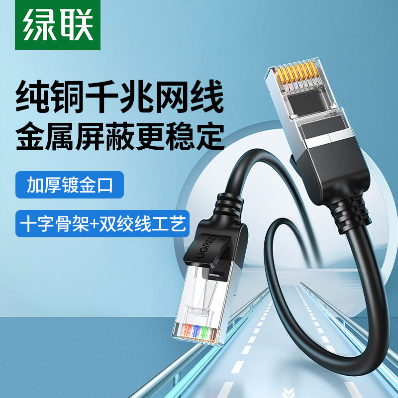 绿联网线超六6类千兆家用宽带电脑连接线笔记本对接双头纯铜跳线