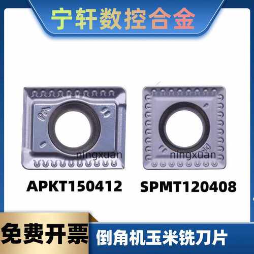 株洲玉米铣刀片APKT150412-PM SPMT120408-PM YBG302倒角机刀粒