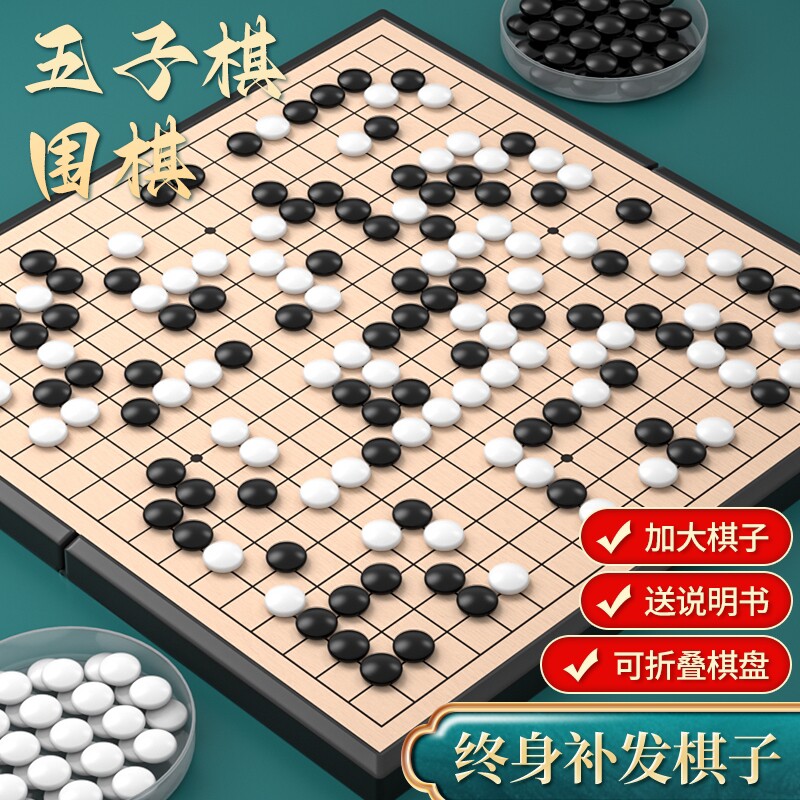 磁性围棋五子棋儿童初学套装小学生益智象棋二合一便携性磁石棋盘