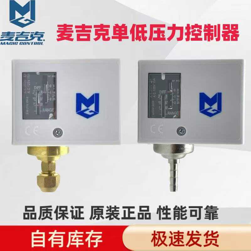 MGP502 MGP503 麦吉克油系统压力控制器低压气水系统控制压力