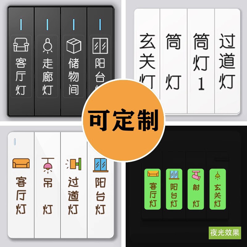 灯开关识贴夜光装饰墙贴现代简约贴纸按钮开关贴定制自定义签