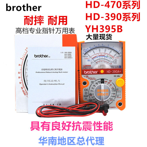 台湾兄弟390C专业全保护万用表HD470A 指针式机械电工维修万