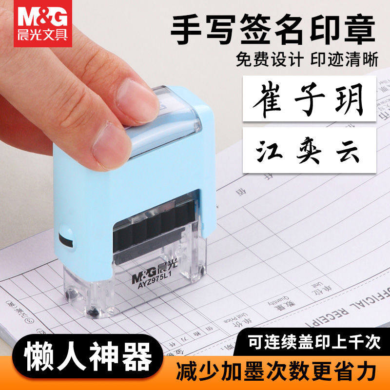 晨光回墨印章定制手写签名印章名字印章个性手写体签到签字姓名印