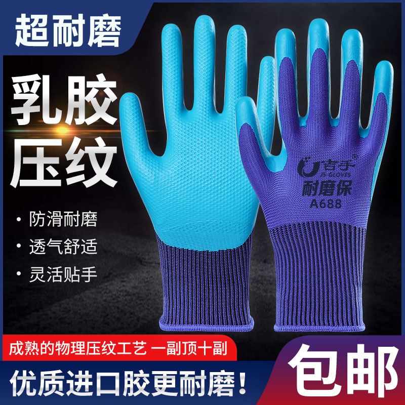 正A688橡胶手套劳保耐磨王乳胶防水防滑工作建筑男工地干活胶皮