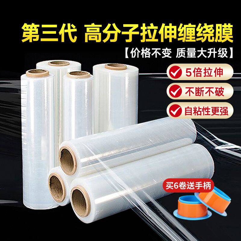 50cm缠绕膜工业打包膜保鲜膜pe拉伸膜保护围膜PE加长包装塑料