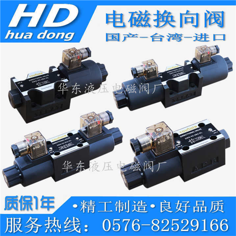 液压电磁阀DSG-02-3C4/3C6/3C2/2B2/4WE6E/G/D/J/DC24V/AC220V