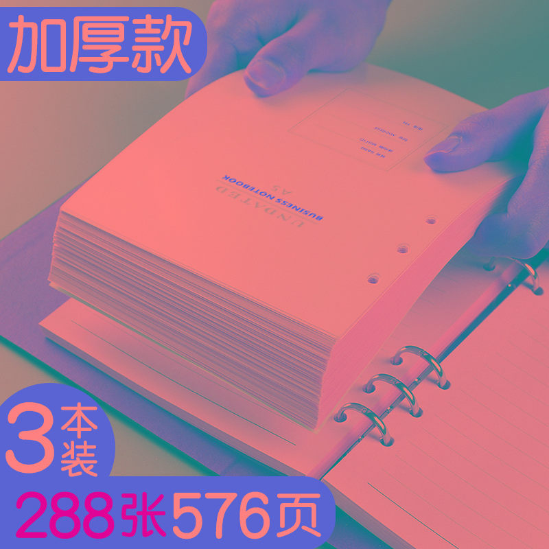 A5加厚活页纸替换内页九孔可拆卸活页本三款装道林活页纸六孔横线