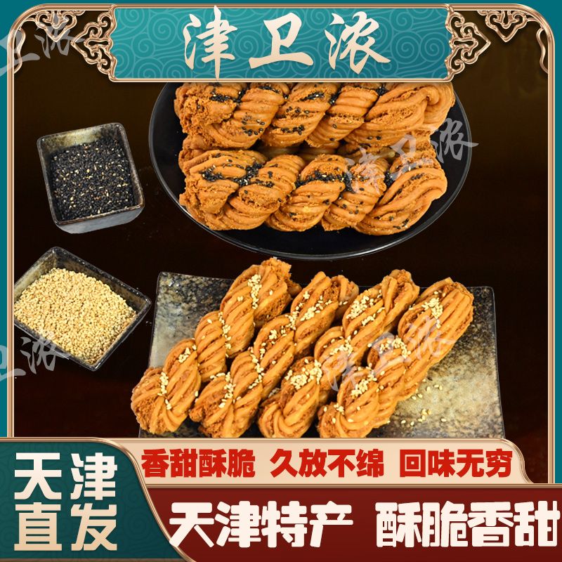 天津麻花津祥斋津卫浓散装大麻花传统手工糕点休闲小零食天津特产