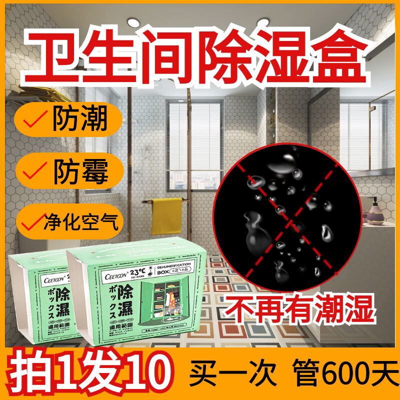 厕所浴室干燥剂卫生间除湿袋防潮神器除臭防霉包干燥剂吸潮湿