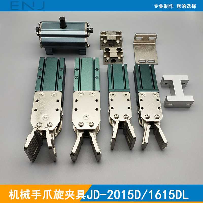 机械手天行夹具爪旋组连接块2015D/L 1615D/L水口夹爪延长杆