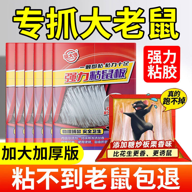 驱大侠老鼠粘强力粘鼠板胶粘大老鼠超强家用扑捉器灭捕鼠神器